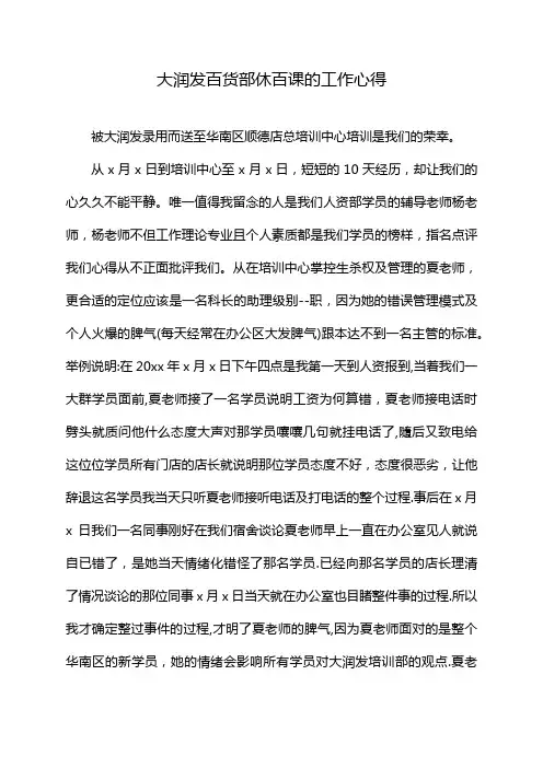 大润发百货部休百课的工作心得