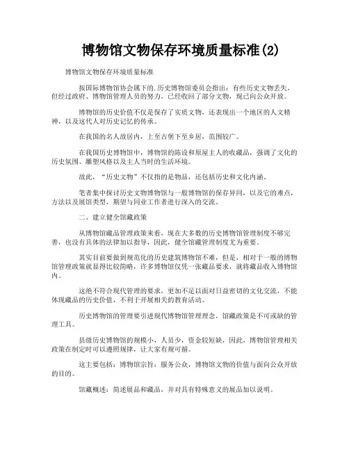 博物馆文物保存环境质量标准2