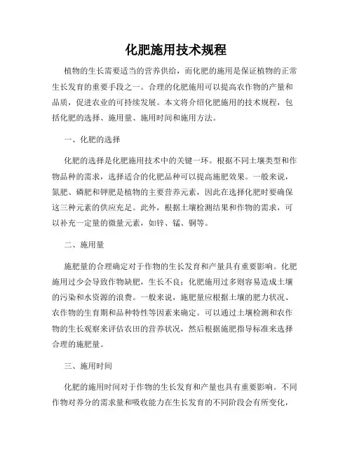 化肥施用技术规程