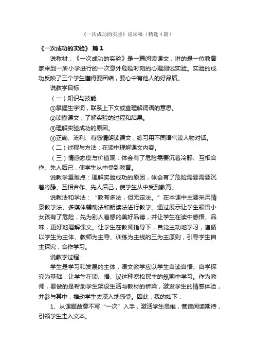 《一次成功的实验》说课稿（精选4篇）