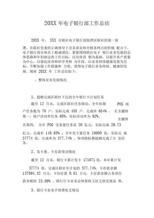 20XX年电子银行部工作总结