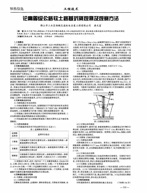 论高等级公路软土路基沉降观测及观察方法