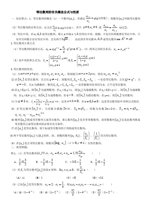 等比数列的有关概念公式与性质