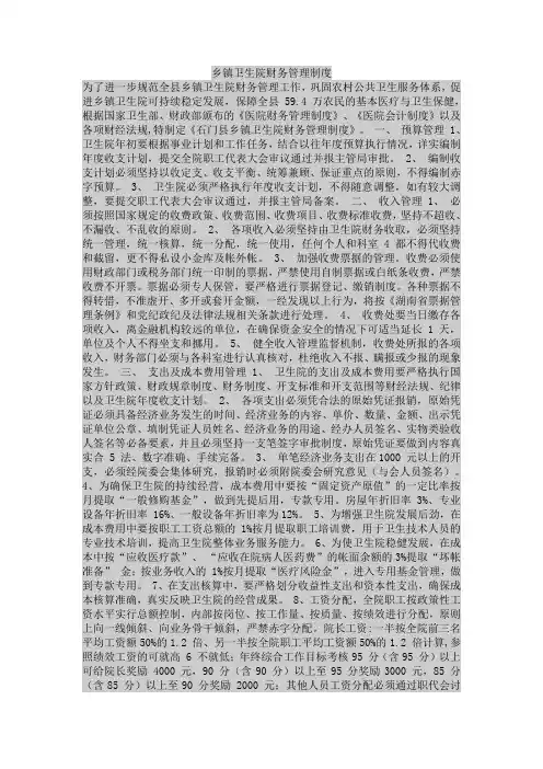 乡镇卫生院财务管理制度