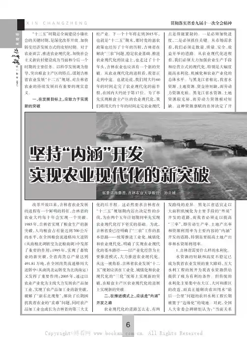 十一次坚持“内涵”开发实现农业现代化的新突破
