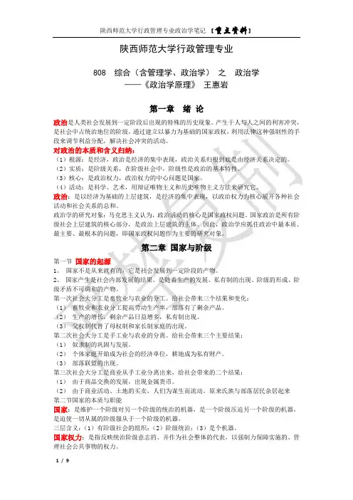 王惠岩政治学笔记—808