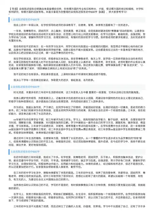 自我陈述报告初中600字【6篇】