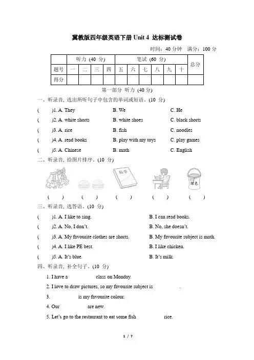 冀教版四年级英语下册Unit 4 达标测试卷含答案
