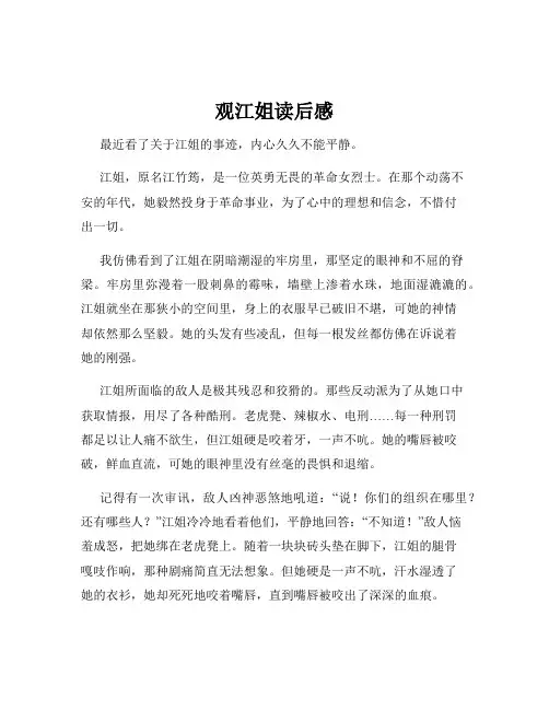 观江姐读后感