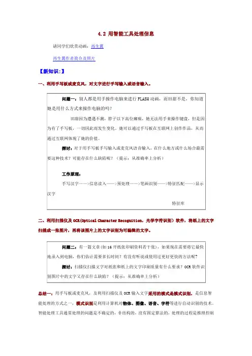 4.2 用智能工具处理信息