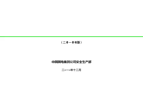 2020(安全生产)2020年风力发电安全性评价标准(最新版本)