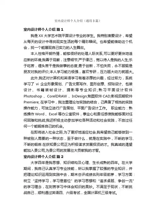 室内设计师个人介绍（通用3篇）