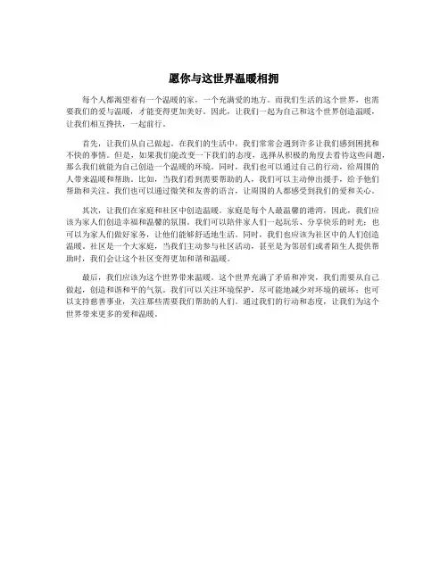 愿你与这世界温暖相拥