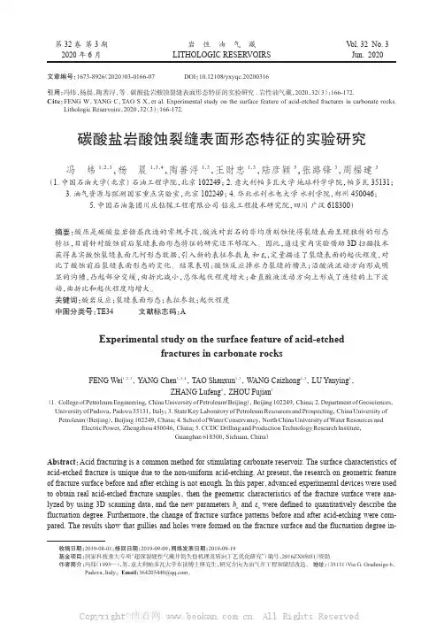 碳酸盐岩酸蚀裂缝表面形态特征的实验研究