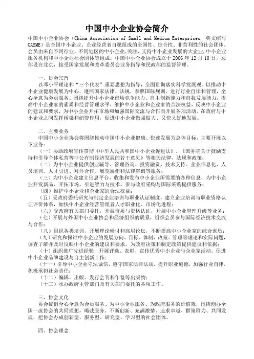 中国中小企业协会简介