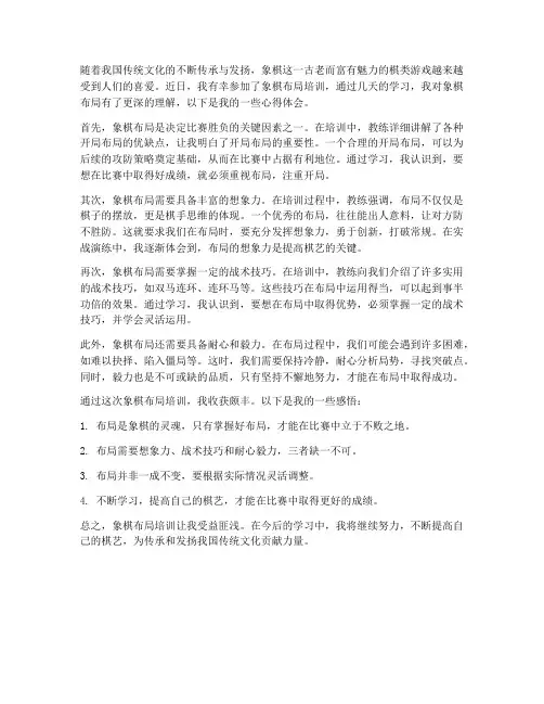 象棋布局培训心得体会范文