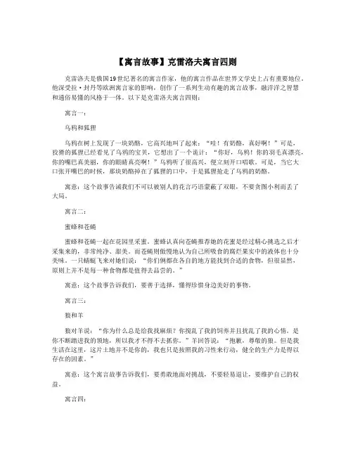 【寓言故事】克雷洛夫寓言四则