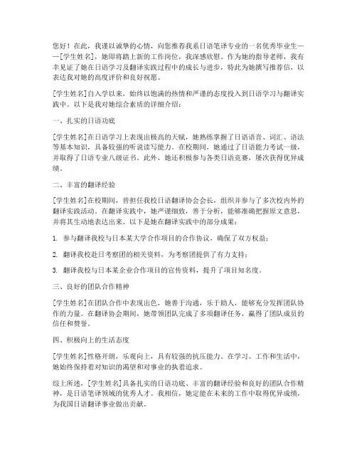 日语笔译专家推荐信范文