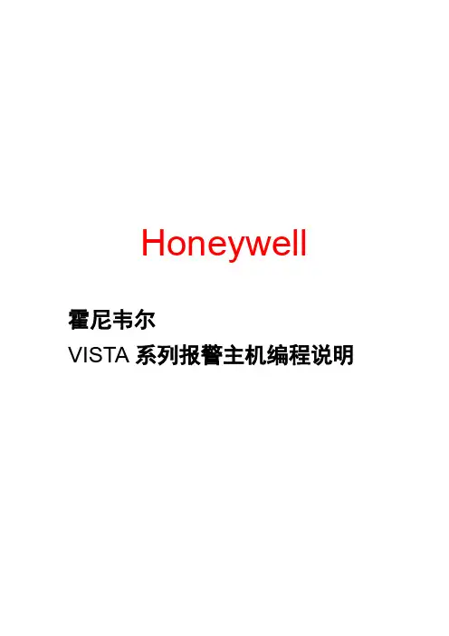 霍尼韦尔Vista-128BPT报警主机编程说明常用版-工程服务部编辑