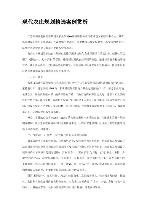 [说明]现代农庄规划案例赏析