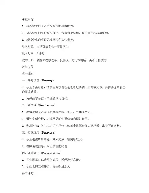 大学英语全英教案模板及范文