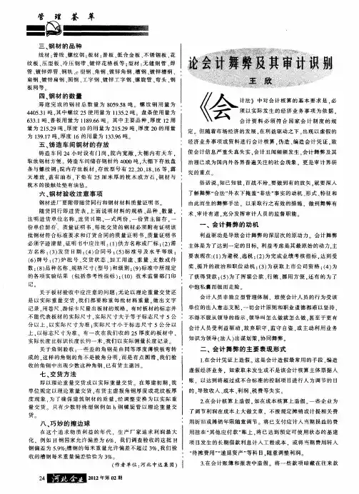 论会计舞弊及其审计识别