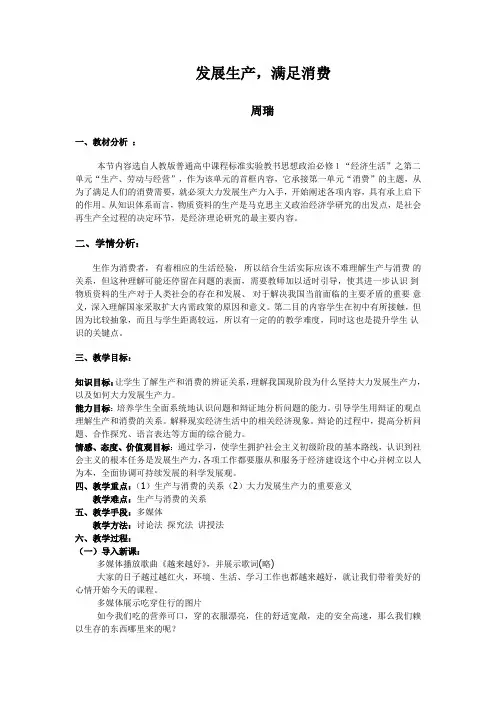 《发展生产-满足消费》教学设计