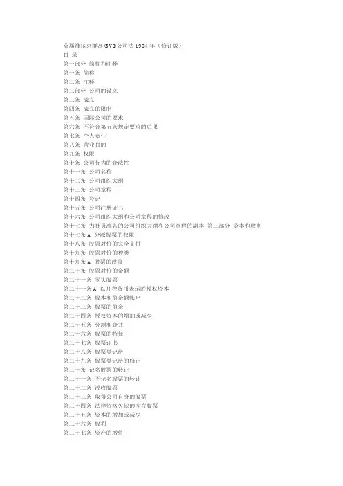 BVI 公司法,中文版