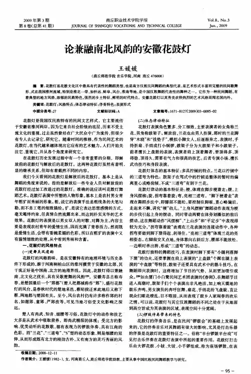论兼融南北风韵的安徽花鼓灯