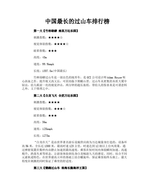 中国最长的过山车排行榜