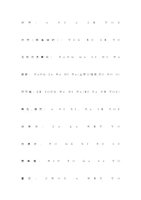 简短韩语中音译