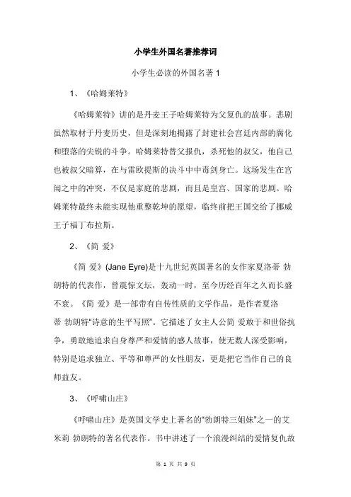小学生外国名著推荐词