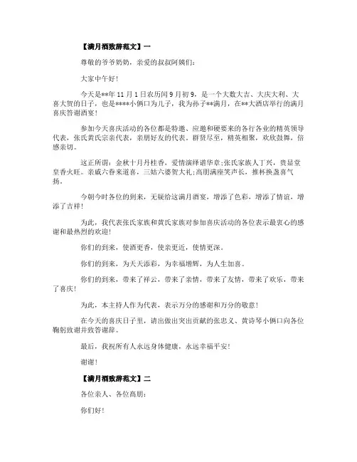 2019满月酒致辞范文精选三篇