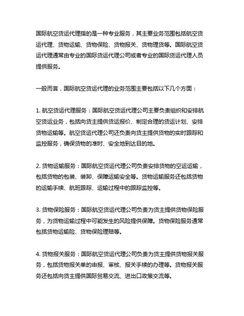 请简述国际航空货运代理的含义及业务范围