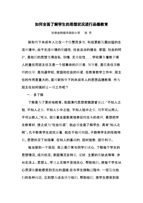 [VIP专享]如何全面了解学生的思想状况