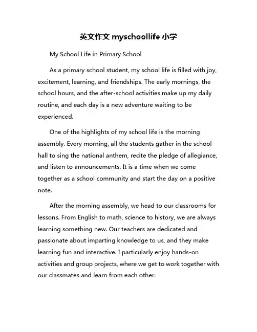 英文作文myschoollife小学
