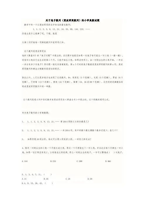 六年级下册数学-关于兔子数列(斐波那契数列)的小学奥数试题(无答案)