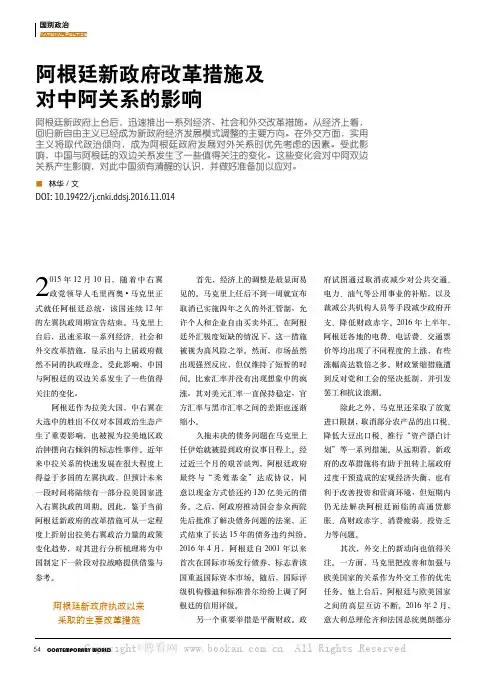 阿根廷新政府改革措施及对中阿关系的影响
