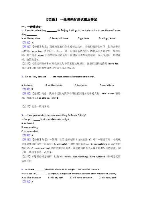 【英语】 一般将来时测试题及答案