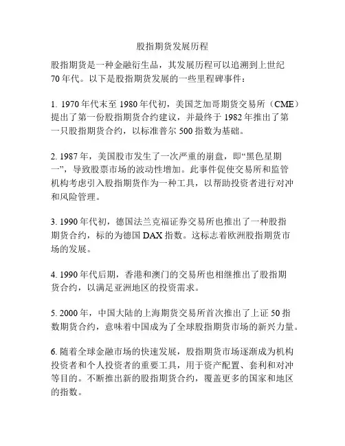 股指期货发展历程