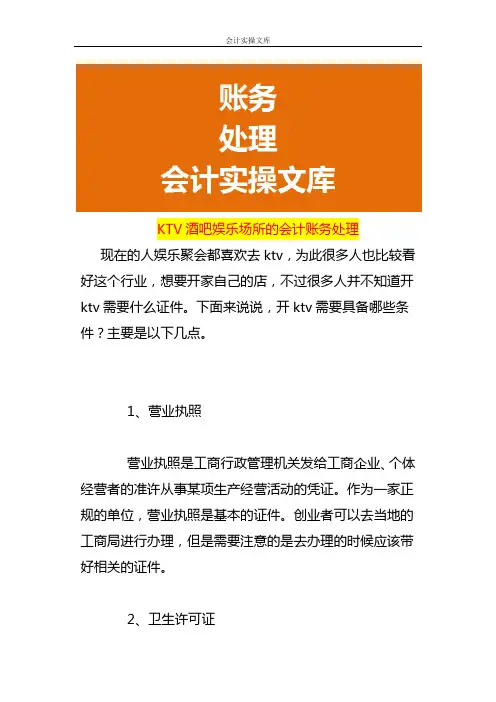 KTV酒吧娱乐场所的会计账务处理