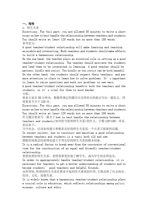 12月英语四级真题参考答案