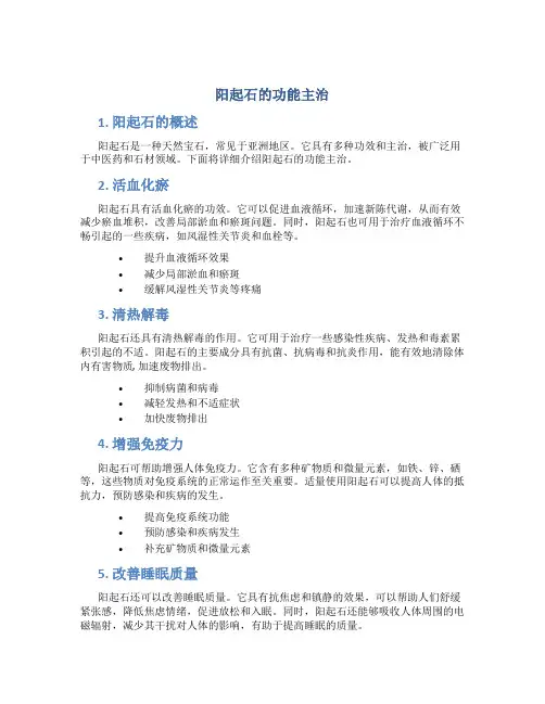 阳起石的功能主治