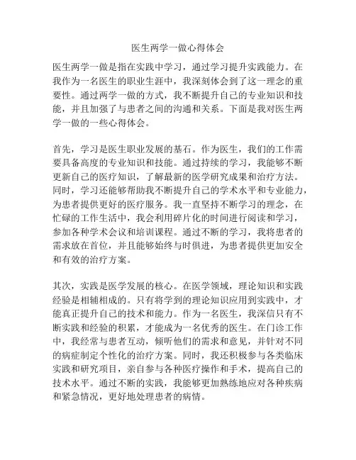 医生两学一做心得体会