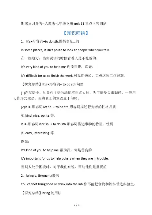 人教版七年级下册unit 11单元考点归纳