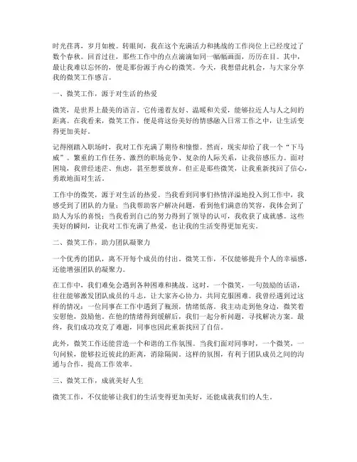 关于微笑工作感言