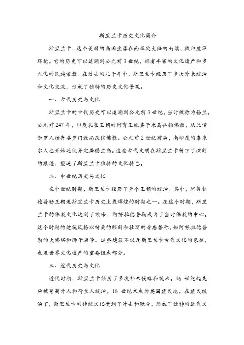 斯里兰卡历史文化简介