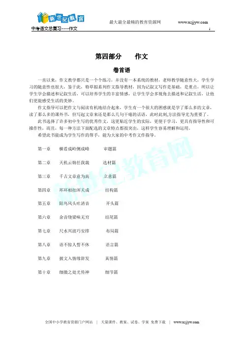 中考作文复习