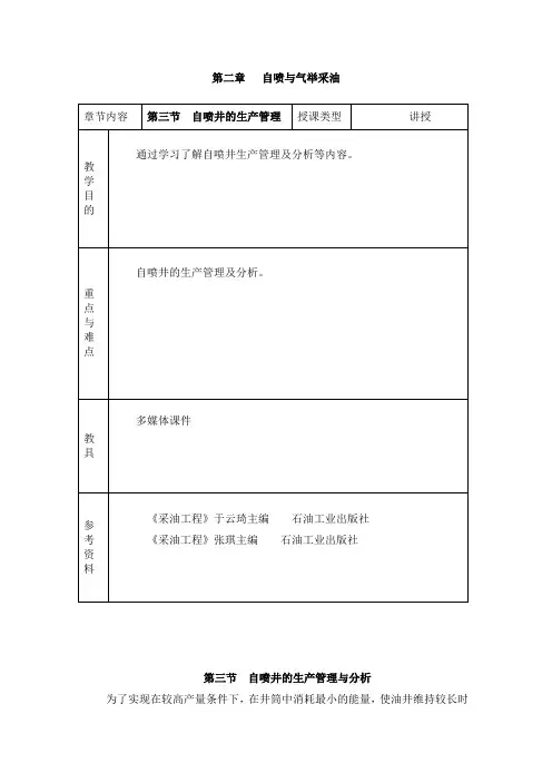 采油工程——自喷井的生产管理与分析.