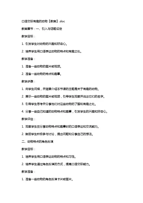 口语交际有趣的动物【教案】